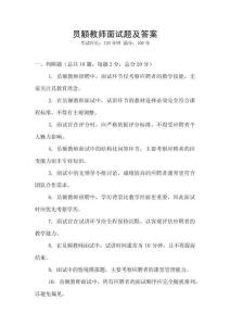 員額教師面試題及答案