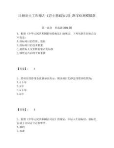 注冊巖土工程師之《巖土基礎(chǔ)知識》題庫檢測模擬題附答案詳解（實(shí)用）