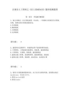 注冊巖土工程師之《巖土基礎(chǔ)知識》題庫檢測題型及一套完整答案詳解