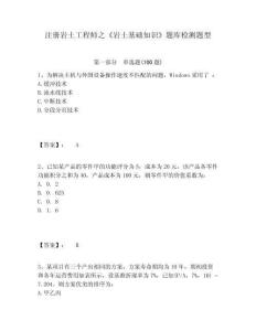 注冊巖土工程師之《巖土基礎(chǔ)知識》題庫檢測題型及參考答案詳解1套