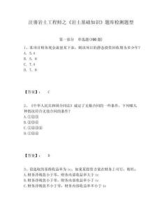 注冊巖土工程師之《巖土基礎(chǔ)知識》題庫檢測題型及參考答案詳解一套