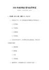 2025年經(jīng)濟統(tǒng)計學與應用考試