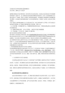 在役航空復合材料結(jié)構(gòu)的無損檢測技術(shù)