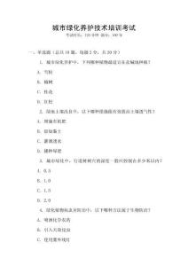城市綠化養護技術培訓考試