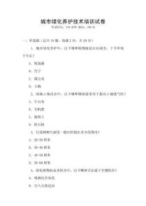 城市綠化養護技術培訓試卷