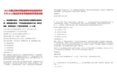 2025內(nèi)蒙古錫林郭勒盟錫林珠寶城老鳳祥招聘26人筆試歷年參考題庫(kù)附帶答案詳解