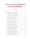 2026及未來5年中國門幅茨拉幅定型機行業投資前景及策略咨詢報告