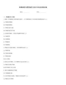 車輛調度與使用規范2025年專業訓練試卷