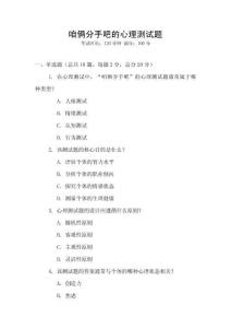 咱俩分手吧的心理测试题