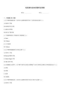 輕武器專業(yè)知識(shí)題庫及答案