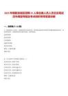 2025年朝陽龍城區(qū)招聘22人事業(yè)編人員人員總及筆試歷年典型考題及考點(diǎn)剖析附帶答案詳解