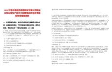 2025甘肅白銀有色集團股份有限公司銅業公司冶煉生產操作工招聘筆試歷年參考題庫附帶答案詳解