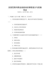 全國范圍內職業技能培訓課程設計與實施考試