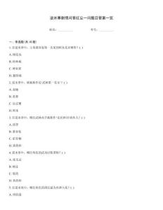 逆水寒劇情問答紅塵一問題目答案一覽