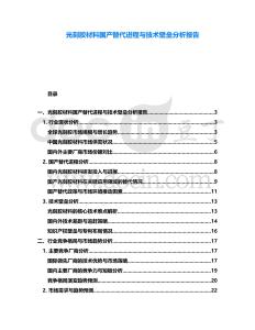 光刻膠材料國(guó)產(chǎn)替代進(jìn)程與技術(shù)壁壘分析報(bào)告