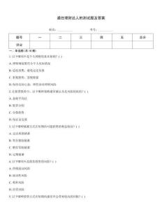 通往理財達人的測試題及答案