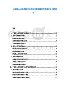 中國離心式海底泵行業新興應用領域與市場增長點分析報告