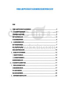 中國兒童聲樂培訓行業發展現狀及教學模式分析