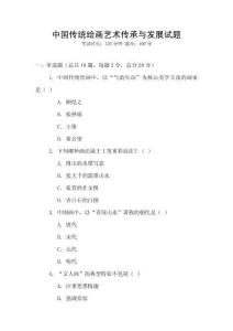 中國(guó)傳統(tǒng)繪畫藝術(shù)傳承與發(fā)展試題