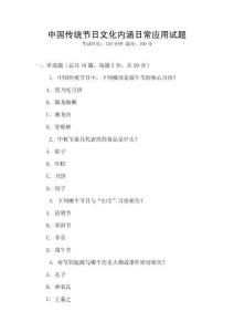 中國傳統節日文化內涵日常應用試題