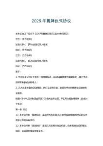 2026年揭牌仪式协议