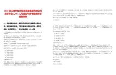 2025浙江湖州經(jīng)開投資發(fā)展集團(tuán)有限公司招引專業(yè)人才3人筆試歷年參考題庫附帶答案詳解