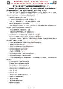 浙江省社區工作者招聘考試全真模擬試卷（三）