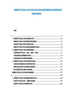 英國農產品出口業市場詳盡分析及發展策略與投資領域評估研究報告