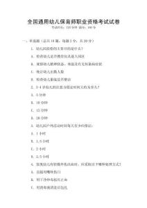 全國通用幼兒保育師職業(yè)資格考試試卷