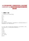 2025四川宜賓市第三人民醫院學科帶頭人及全日制博士研究生招引10人筆試歷年典型考題及考點剖析附帶答案詳解