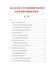 2026及未來5年中國角鋼滑行軌吊架行業投資前景及策略咨詢報告