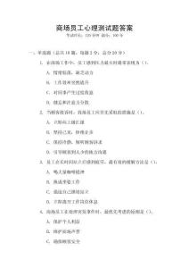 商場員工心理測試題答案