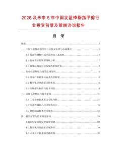 2026及未來5年中國發藍鋒鋼指甲剪行業投資前景及策略咨詢報告