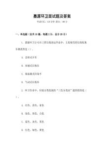 嘉源環(huán)衛(wèi)面試題及答案