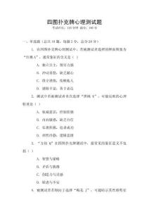 四圖撲克牌心理測試題