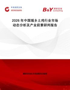 2026年中國瑤鄉土雞行業市場動態分析及產業前景研判報告