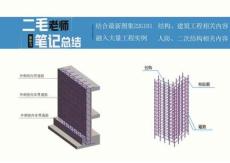二毛土建課程配套資料