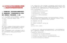 2025遼寧省大臺子港口發(fā)展有限公司招聘2人筆試歷年參考題庫附帶答案詳解