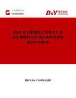 2026年中國粗加工切削刀片行業(yè)發(fā)展現(xiàn)狀與市場(chǎng)占有率及排名研究分析報(bào)告