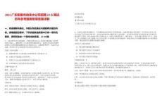 2025廣東陽春市自來水公司招聘22人筆試歷年參考題庫附帶答案詳解