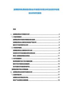 波黑取得免費的壁虎粉業市場現狀供需分析及投資評估規劃分析研究報告