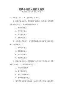 固鎮(zhèn)小語(yǔ)面試題目及答案