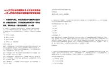 2025江蘇鹽城市屬國有企業引進優秀青年人才人員筆試歷年參考題庫附帶答案詳解