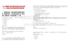 2025福建廈門新立基股份有限公司社會招聘1人筆試歷年參考題庫附帶答案詳解