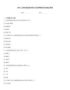 2026上海國茂控股有限公司招聘模擬考試題及答案