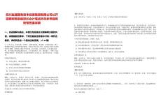 四川鹽晟國有資本投資集團有限公司公開招聘財務部副部長會計筆試歷年參考題庫附帶答案詳解