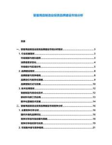 嬰童用品制造業(yè)投資品牌建設(shè)市場(chǎng)分析