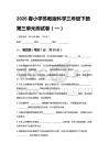 2026春小學蘇教版科學三年級下冊第三單元測試卷附答案（三套）