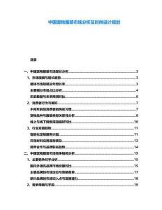 中國寵物服裝市場分析及時(shí)尚設(shè)計(jì)規(guī)劃