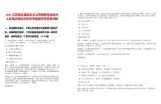 2025江蘇灌云縣自來水公司招聘專業(yè)技術(shù)人員筆試筆試歷年參考題庫附帶答案詳解